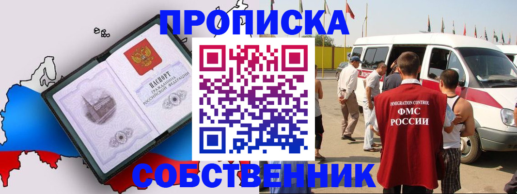 прописка в Шуе