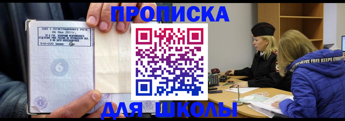 купить прописку в Шуе