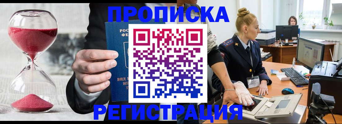 прописка гарантия в Шуе